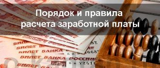 Порядок расчета заработной платы